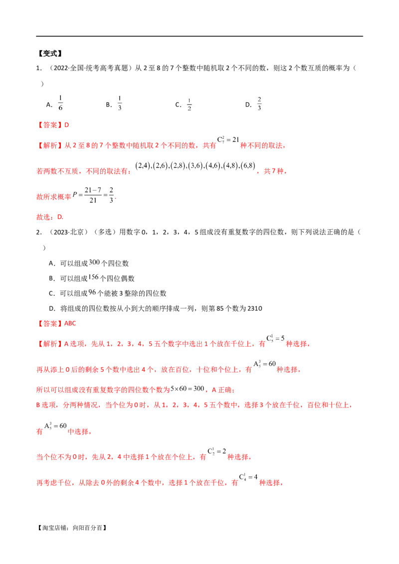 专题11计数原理（选填题10种考法）（解析版）_02高考数学_新高考复习资料_2024年新高考资料_二轮复习资料_2024届高三数学二轮复习《考法分类》专题训练（新高考）_1、选填题