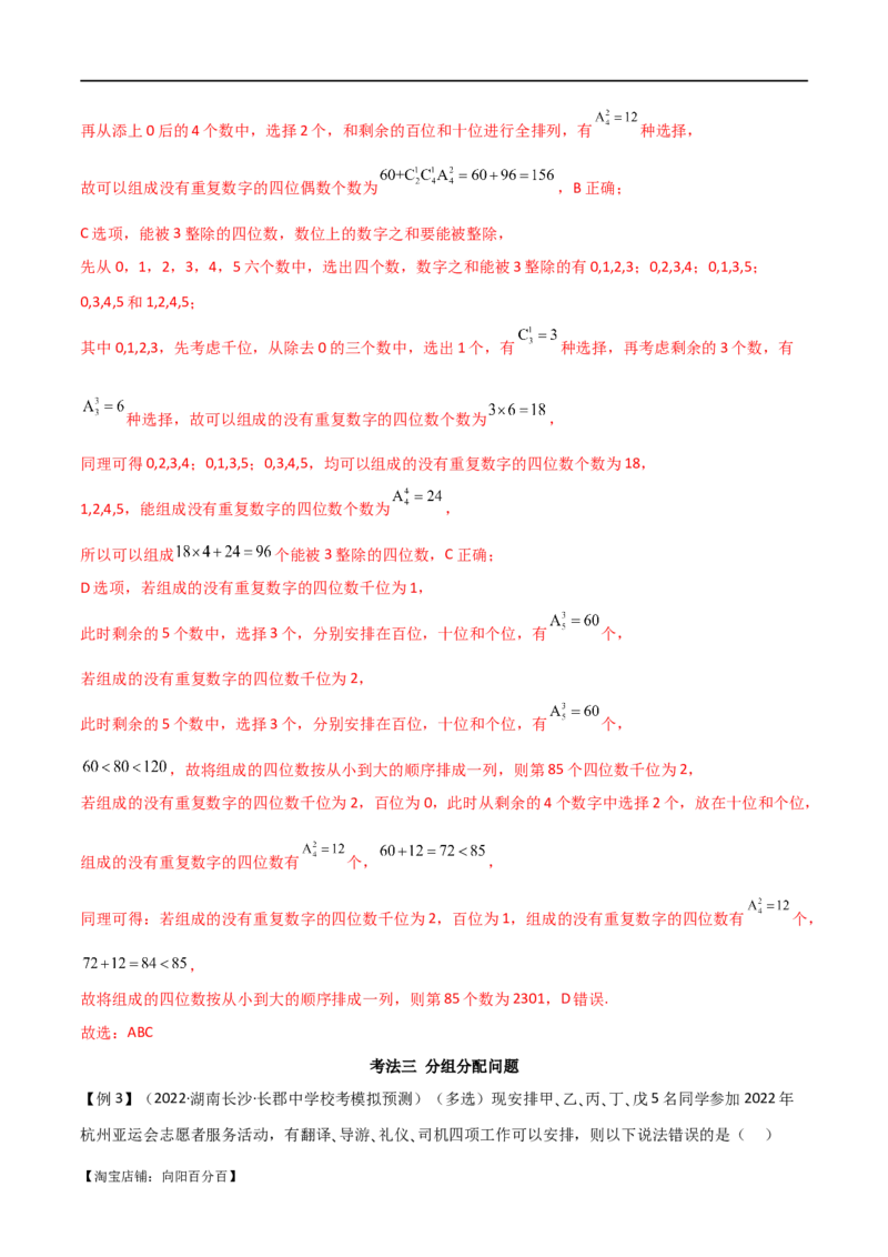 专题11计数原理（选填题10种考法）（解析版）_02高考数学_新高考复习资料_2024年新高考资料_二轮复习资料_2024届高三数学二轮复习《考法分类》专题训练（新高考）_1、选填题