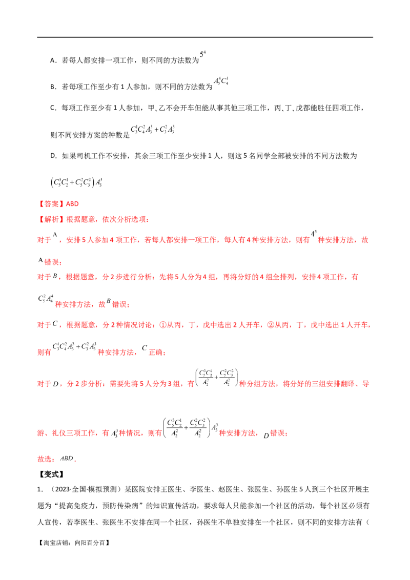 专题11计数原理（选填题10种考法）（解析版）_02高考数学_新高考复习资料_2024年新高考资料_二轮复习资料_2024届高三数学二轮复习《考法分类》专题训练（新高考）_1、选填题