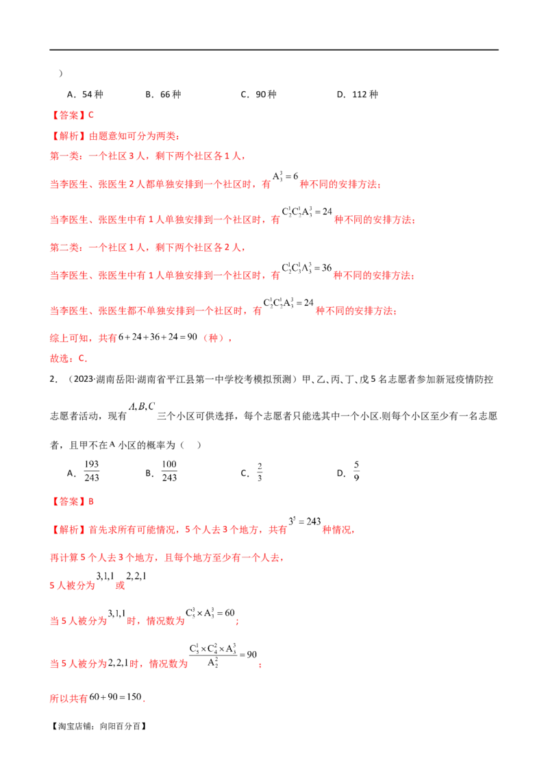 专题11计数原理（选填题10种考法）（解析版）_02高考数学_新高考复习资料_2024年新高考资料_二轮复习资料_2024届高三数学二轮复习《考法分类》专题训练（新高考）_1、选填题
