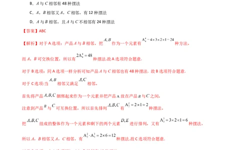 专题11计数原理（选填题10种考法）（解析版）_02高考数学_新高考复习资料_2024年新高考资料_二轮复习资料_2024届高三数学二轮复习《考法分类》专题训练（新高考）_1、选填题