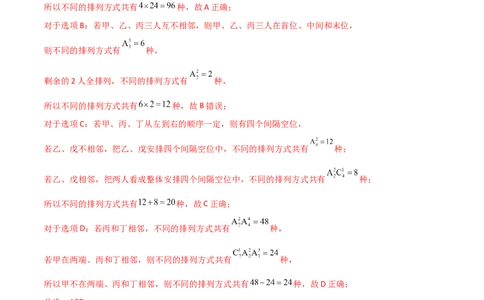 专题11计数原理（选填题10种考法）（解析版）_02高考数学_新高考复习资料_2024年新高考资料_二轮复习资料_2024届高三数学二轮复习《考法分类》专题训练（新高考）_1、选填题