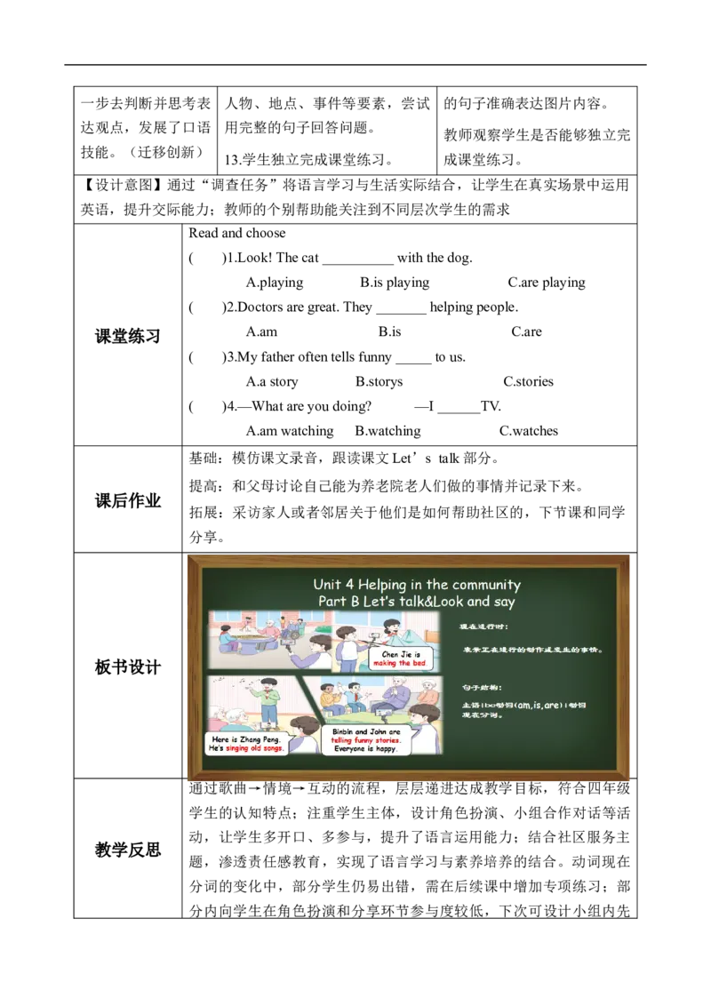 Unit4第4课时PartBLet'stalk&Lookandsay(教学设计)_4上-新英语人教PEP版（2025持续更新）_01.英语4上-教案+PPT课件+学习任务单+练习第1套齐全_2教案
