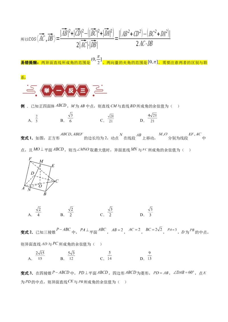专题09立体几何（5大易错点分析+解题模板+举一反三+易错题通关）-备战2024年高考数学考试易错题（新高考专用）（原卷版）_02高考数学_新高考复习资料_2024年新高考资料_专项复习资料