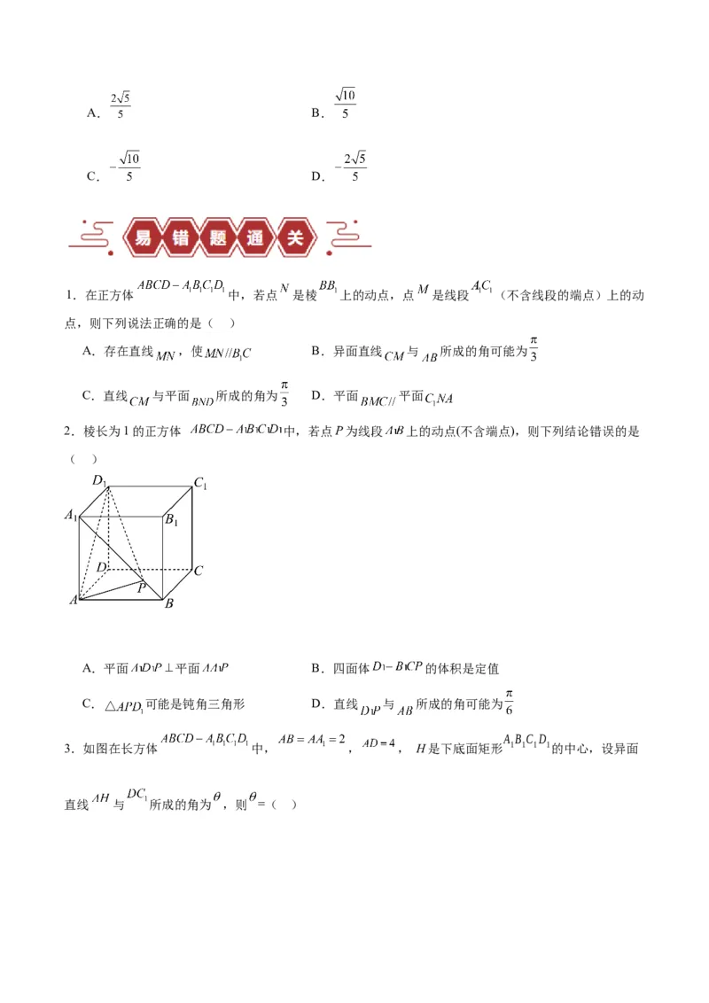 专题09立体几何（5大易错点分析+解题模板+举一反三+易错题通关）-备战2024年高考数学考试易错题（新高考专用）（原卷版）_02高考数学_新高考复习资料_2024年新高考资料_专项复习资料