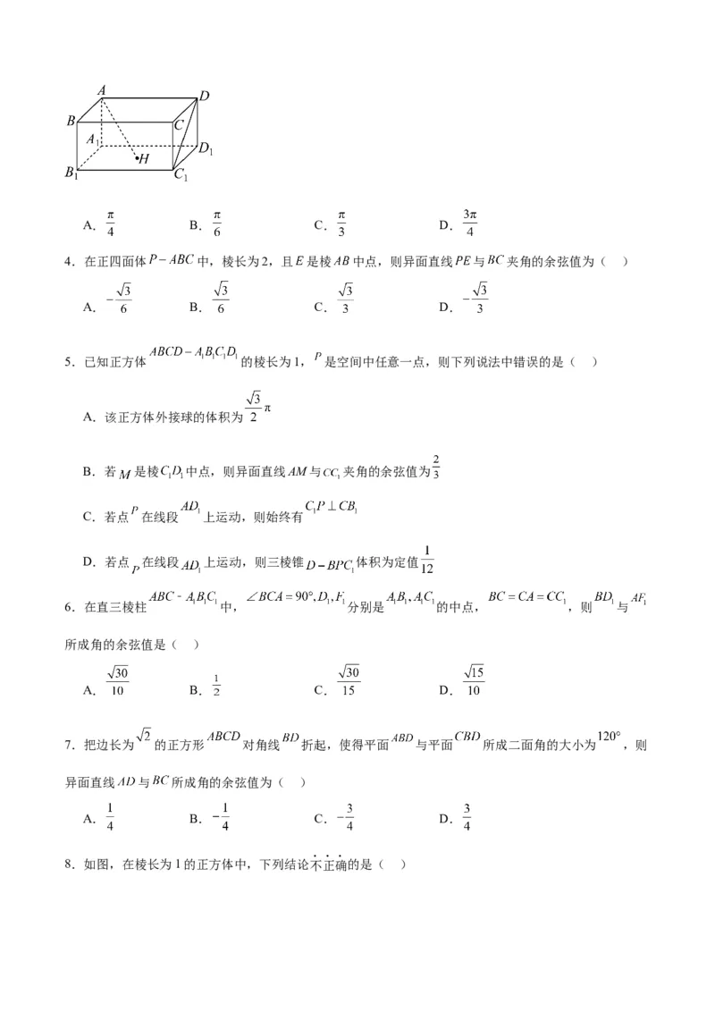 专题09立体几何（5大易错点分析+解题模板+举一反三+易错题通关）-备战2024年高考数学考试易错题（新高考专用）（原卷版）_02高考数学_新高考复习资料_2024年新高考资料_专项复习资料
