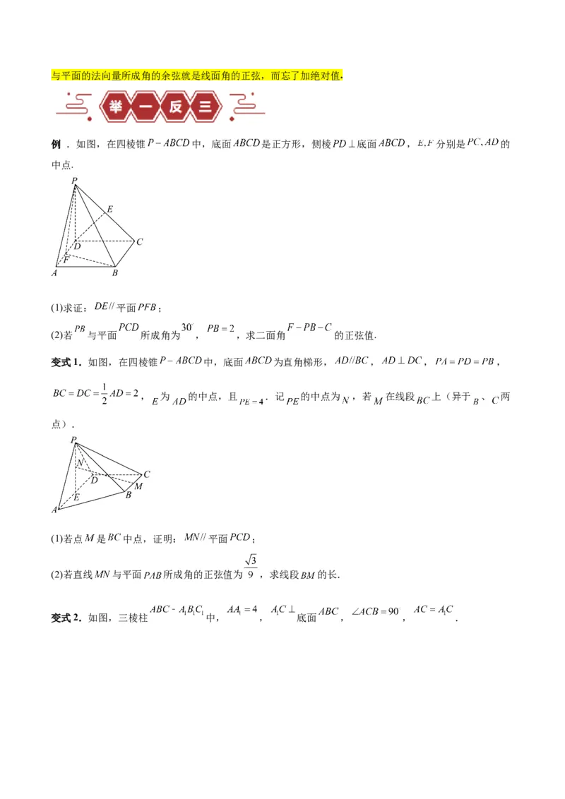 专题09立体几何（5大易错点分析+解题模板+举一反三+易错题通关）-备战2024年高考数学考试易错题（新高考专用）（原卷版）_02高考数学_新高考复习资料_2024年新高考资料_专项复习资料
