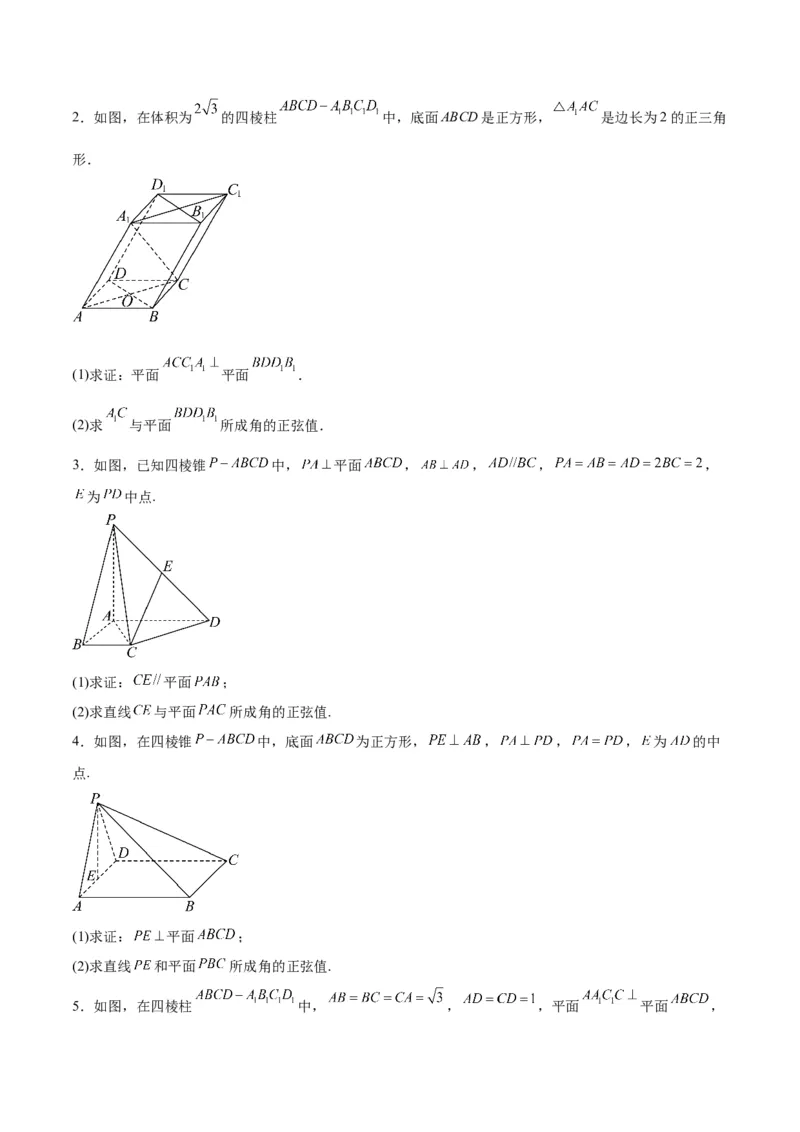 专题09立体几何（5大易错点分析+解题模板+举一反三+易错题通关）-备战2024年高考数学考试易错题（新高考专用）（原卷版）_02高考数学_新高考复习资料_2024年新高考资料_专项复习资料