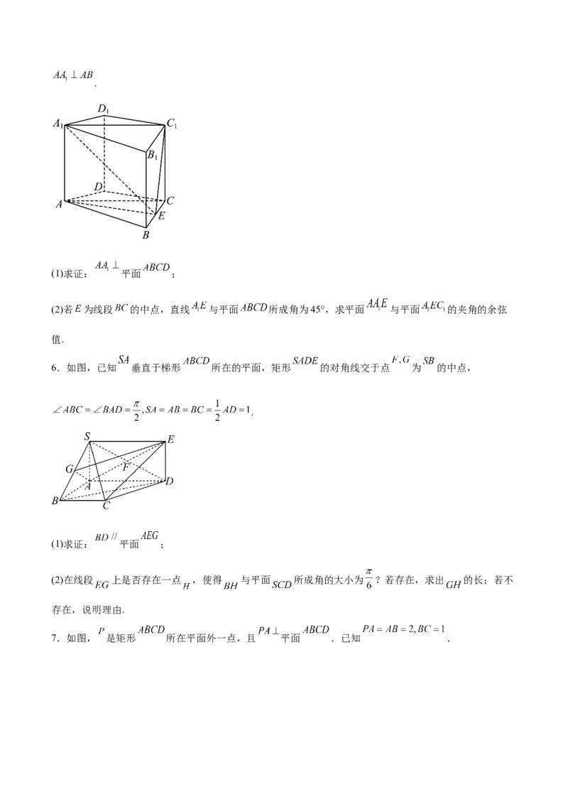 专题09立体几何（5大易错点分析+解题模板+举一反三+易错题通关）-备战2024年高考数学考试易错题（新高考专用）（原卷版）_02高考数学_新高考复习资料_2024年新高考资料_专项复习资料