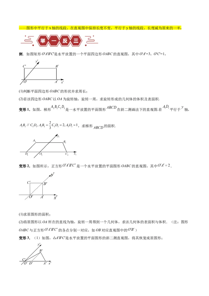 专题09立体几何（5大易错点分析+解题模板+举一反三+易错题通关）-备战2024年高考数学考试易错题（新高考专用）（原卷版）_02高考数学_新高考复习资料_2024年新高考资料_专项复习资料