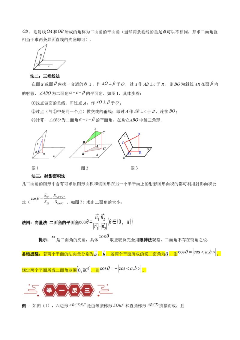专题09立体几何（5大易错点分析+解题模板+举一反三+易错题通关）-备战2024年高考数学考试易错题（新高考专用）（原卷版）_02高考数学_新高考复习资料_2024年新高考资料_专项复习资料
