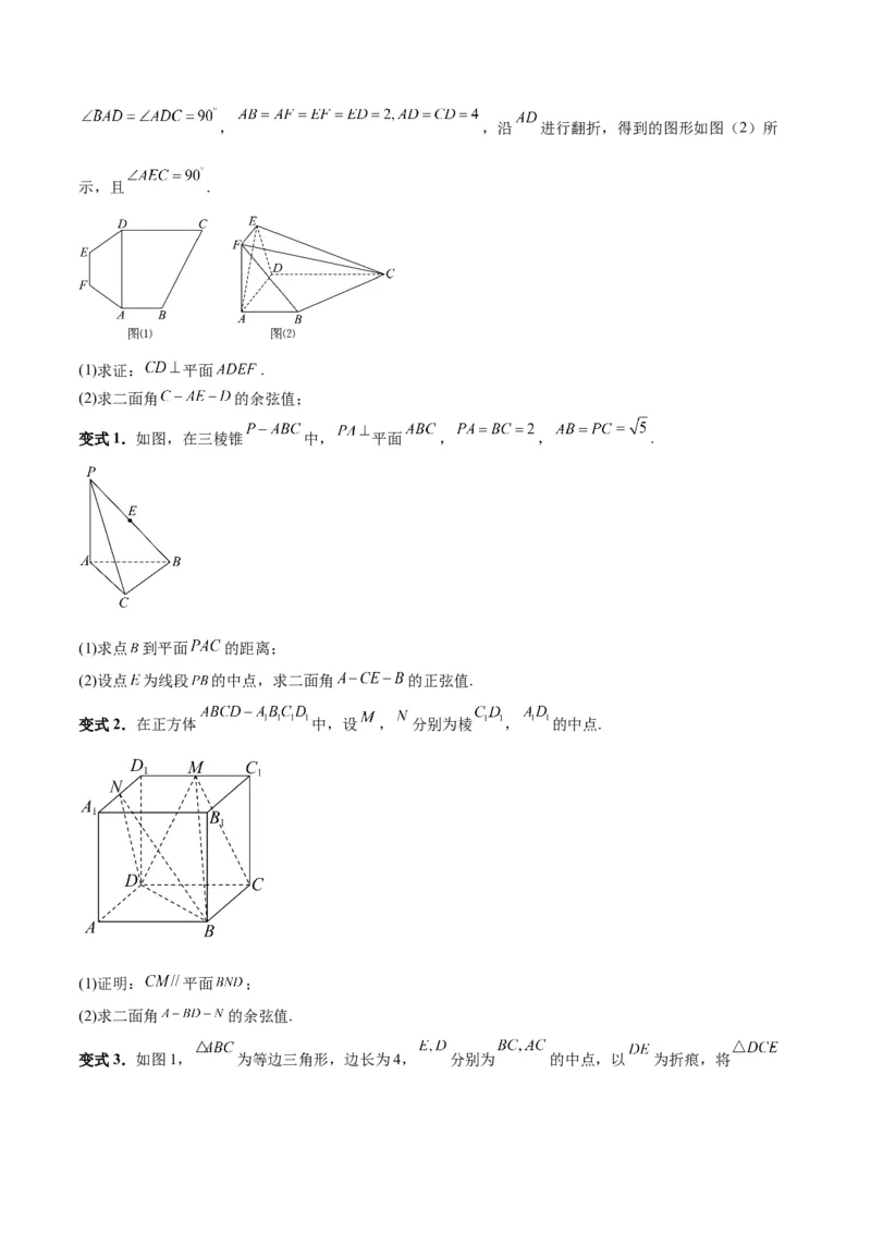 专题09立体几何（5大易错点分析+解题模板+举一反三+易错题通关）-备战2024年高考数学考试易错题（新高考专用）（原卷版）_02高考数学_新高考复习资料_2024年新高考资料_专项复习资料