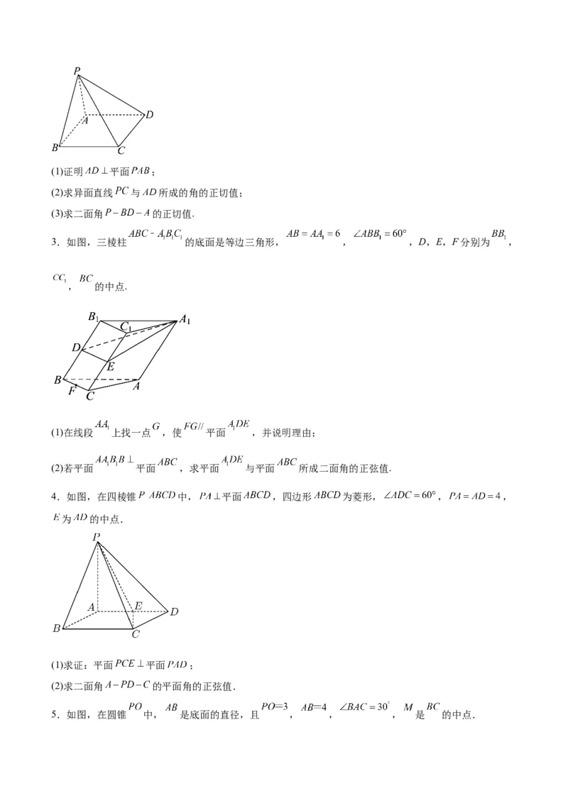 专题09立体几何（5大易错点分析+解题模板+举一反三+易错题通关）-备战2024年高考数学考试易错题（新高考专用）（原卷版）_02高考数学_新高考复习资料_2024年新高考资料_专项复习资料