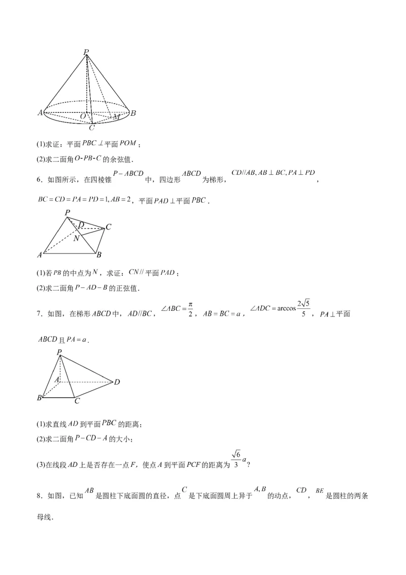 专题09立体几何（5大易错点分析+解题模板+举一反三+易错题通关）-备战2024年高考数学考试易错题（新高考专用）（原卷版）_02高考数学_新高考复习资料_2024年新高考资料_专项复习资料