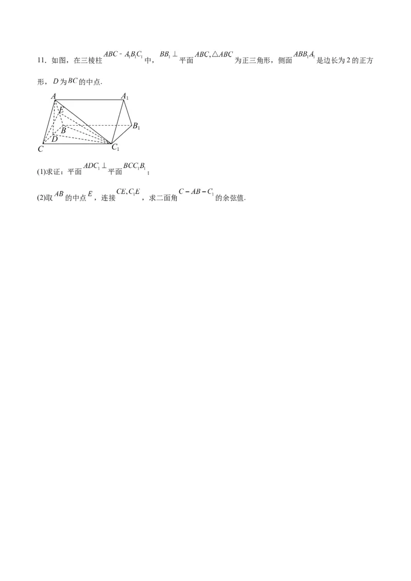 专题09立体几何（5大易错点分析+解题模板+举一反三+易错题通关）-备战2024年高考数学考试易错题（新高考专用）（原卷版）_02高考数学_新高考复习资料_2024年新高考资料_专项复习资料