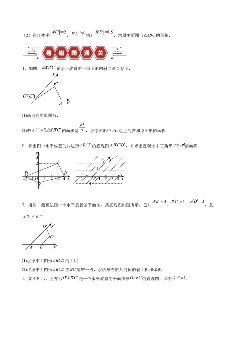 专题09立体几何（5大易错点分析+解题模板+举一反三+易错题通关）-备战2024年高考数学考试易错题（新高考专用）（原卷版）_02高考数学_新高考复习资料_2024年新高考资料_专项复习资料