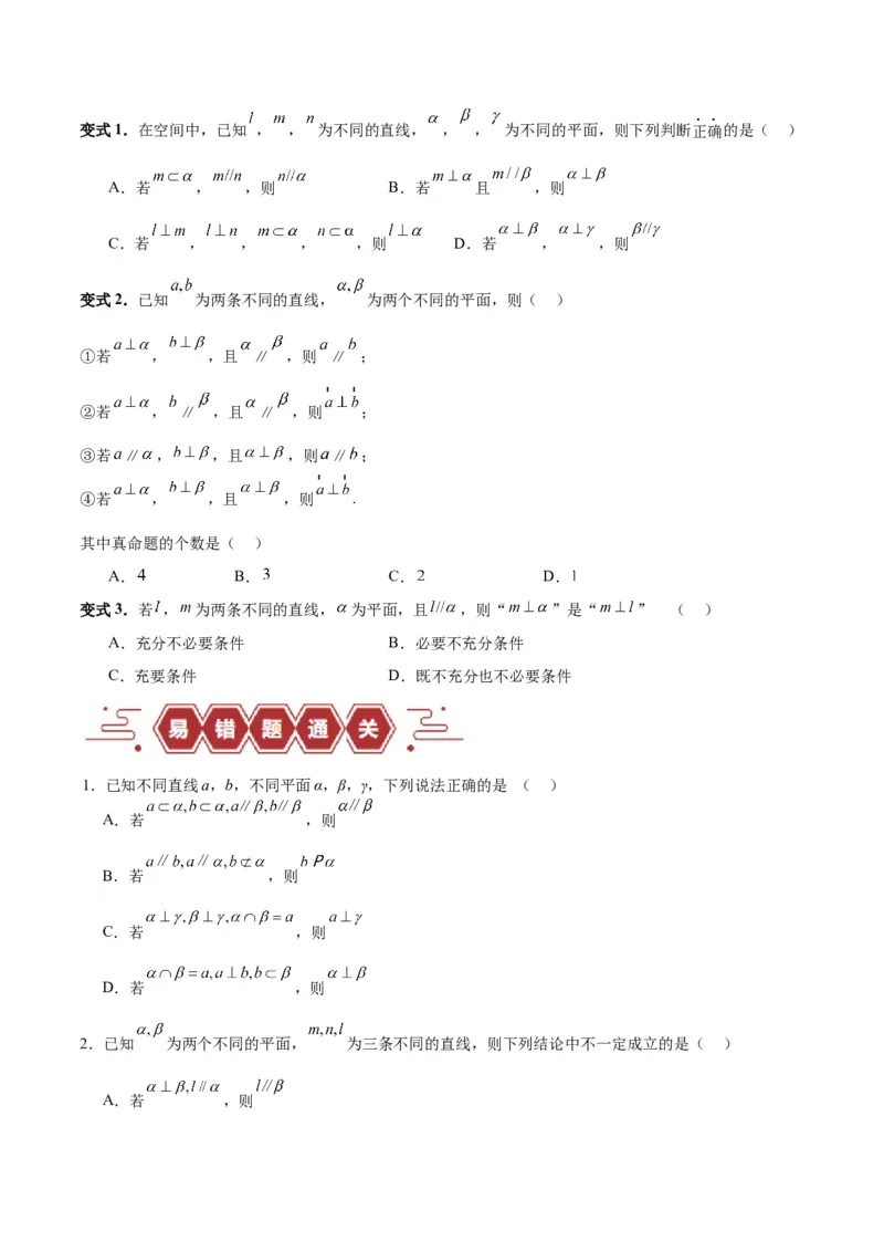 专题09立体几何（5大易错点分析+解题模板+举一反三+易错题通关）-备战2024年高考数学考试易错题（新高考专用）（原卷版）_02高考数学_新高考复习资料_2024年新高考资料_专项复习资料