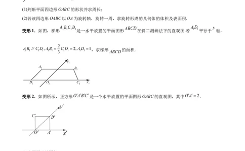 专题09立体几何（5大易错点分析+解题模板+举一反三+易错题通关）-备战2024年高考数学考试易错题（新高考专用）（原卷版）_02高考数学_新高考复习资料_2024年新高考资料_专项复习资料