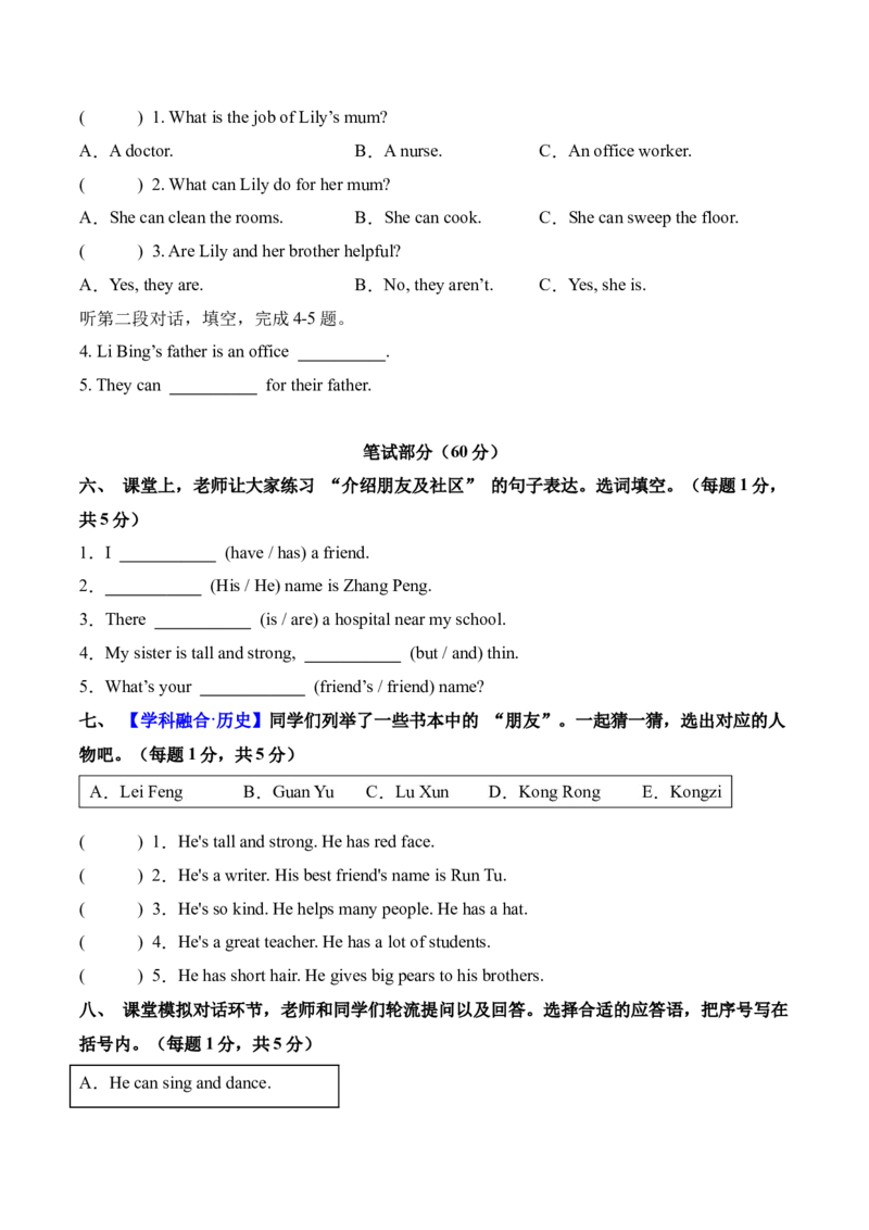 英语（提升卷02）（考试版A4情境版）_4上-新英语人教PEP版（2025持续更新）_07练习试卷_期中试卷_四年级英语上学期期中素养测评&middot;提升卷02（人教PEP版&middot;新教材）