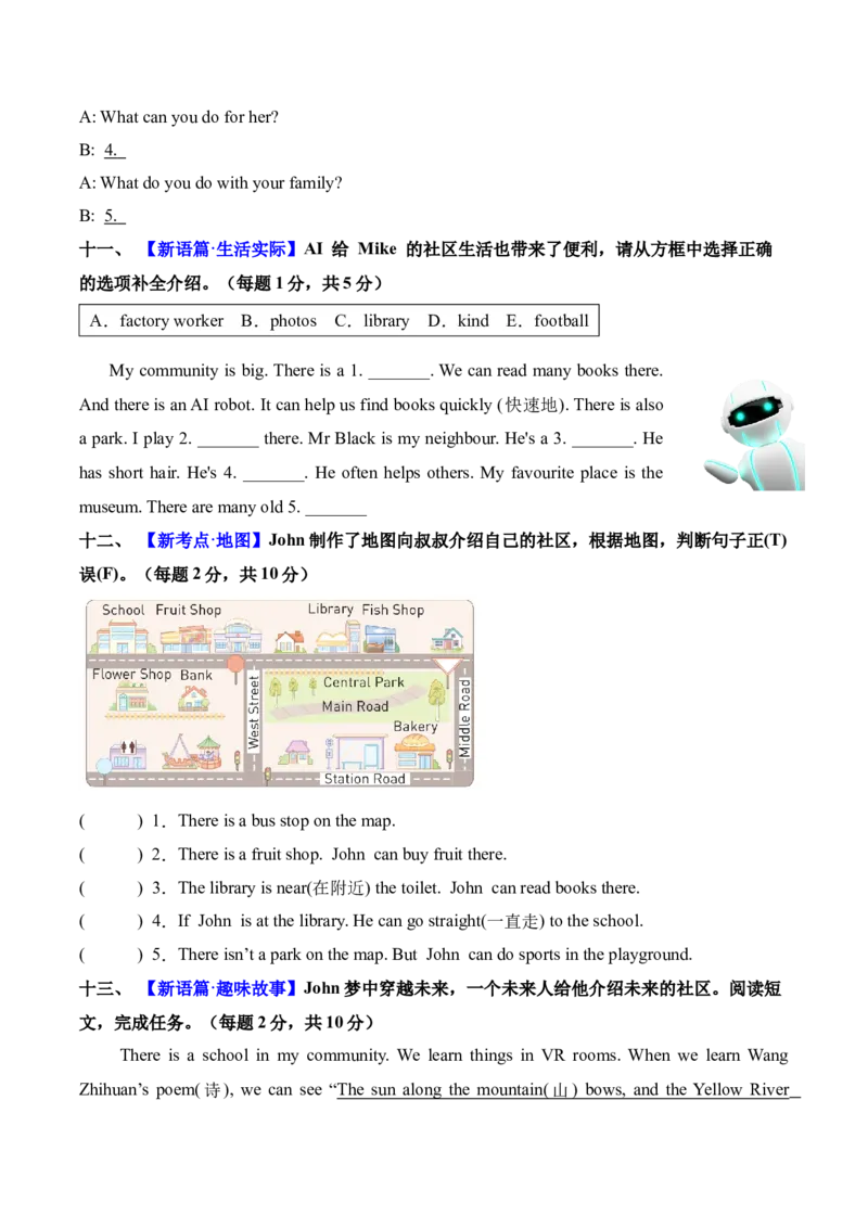 英语（提升卷02）（考试版A4情境版）_4上-新英语人教PEP版（2025持续更新）_07练习试卷_期中试卷_四年级英语上学期期中素养测评&middot;提升卷02（人教PEP版&middot;新教材）