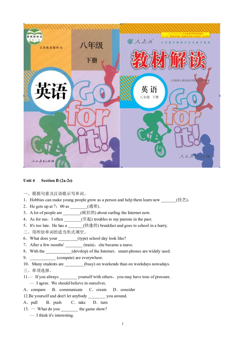 第四课时_人教版英语八年级下册_2026春人教版英语八年级下册资料_人教八下（旧版）_06.英语8下教学资料PPT_人教版英语八年级下册教学资料（优翼）_课时检测1_Unit4