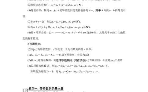 专题10数列10.1等差数列题型归纳讲义-2022届高三数学一轮复习（原卷版）_02高考数学_新高考复习资料_2022年新高考资料_2022届高三数学一轮复习：题型归纳讲义（原卷版+解析版）8.1更新