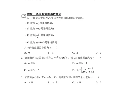 专题10数列10.1等差数列题型归纳讲义-2022届高三数学一轮复习（原卷版）_02高考数学_新高考复习资料_2022年新高考资料_2022届高三数学一轮复习：题型归纳讲义（原卷版+解析版）8.1更新