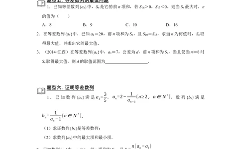 专题10数列10.1等差数列题型归纳讲义-2022届高三数学一轮复习（原卷版）_02高考数学_新高考复习资料_2022年新高考资料_2022届高三数学一轮复习：题型归纳讲义（原卷版+解析版）8.1更新