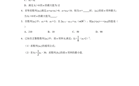 专题10数列10.1等差数列题型归纳讲义-2022届高三数学一轮复习（原卷版）_02高考数学_新高考复习资料_2022年新高考资料_2022届高三数学一轮复习：题型归纳讲义（原卷版+解析版）8.1更新