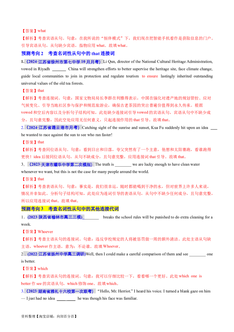 专题11名词性从句（讲义）（解析版）_03高考英语_新高考复习资料_2024年新高考资料_二轮复习资料_2024年高考英语二轮复习讲练测（新教材新高考）_第一部分语法知识
