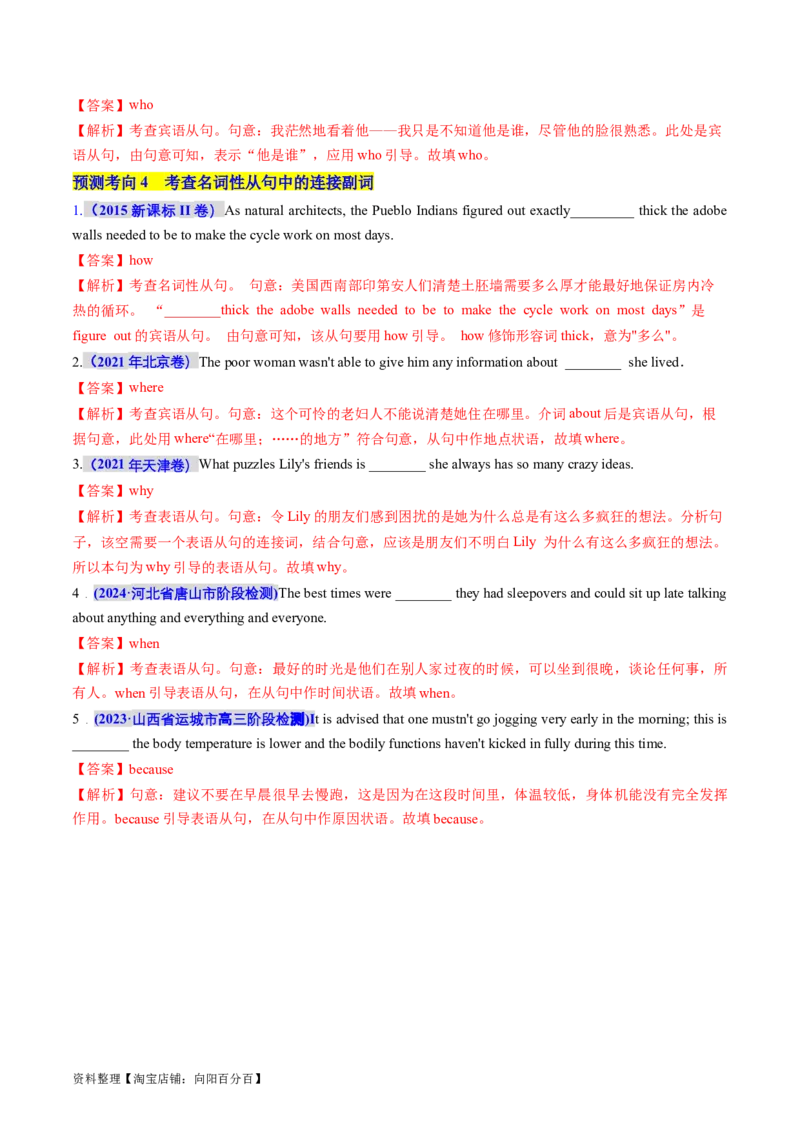 专题11名词性从句（讲义）（解析版）_03高考英语_新高考复习资料_2024年新高考资料_二轮复习资料_2024年高考英语二轮复习讲练测（新教材新高考）_第一部分语法知识