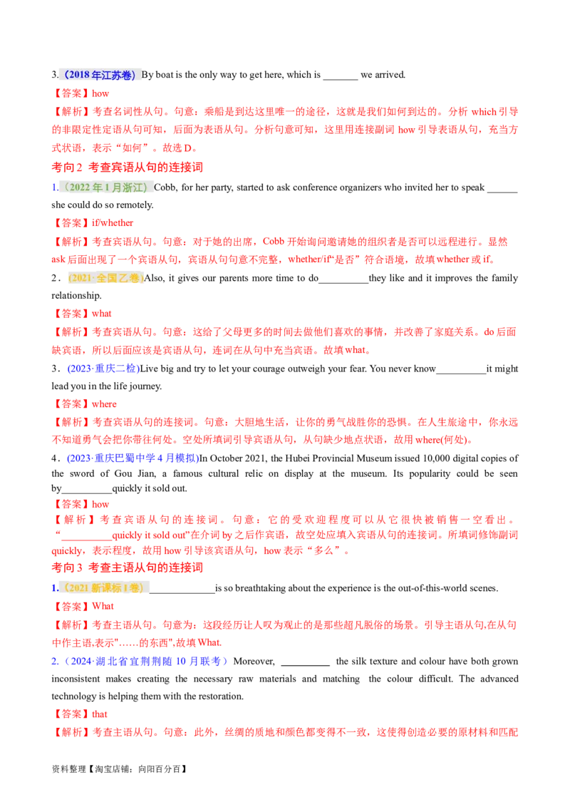 专题11名词性从句（讲义）（解析版）_03高考英语_新高考复习资料_2024年新高考资料_二轮复习资料_2024年高考英语二轮复习讲练测（新教材新高考）_第一部分语法知识