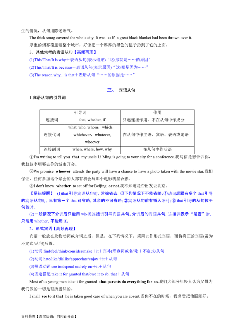 专题11名词性从句（讲义）（解析版）_03高考英语_新高考复习资料_2024年新高考资料_二轮复习资料_2024年高考英语二轮复习讲练测（新教材新高考）_第一部分语法知识
