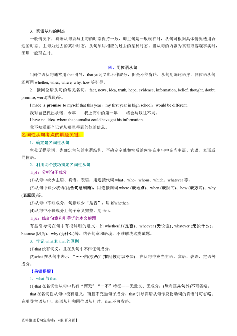 专题11名词性从句（讲义）（解析版）_03高考英语_新高考复习资料_2024年新高考资料_二轮复习资料_2024年高考英语二轮复习讲练测（新教材新高考）_第一部分语法知识