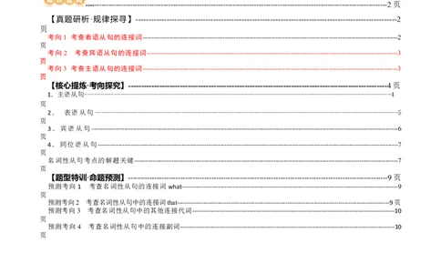 专题11名词性从句（讲义）（解析版）_03高考英语_新高考复习资料_2024年新高考资料_二轮复习资料_2024年高考英语二轮复习讲练测（新教材新高考）_第一部分语法知识