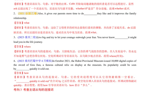 专题11名词性从句（讲义）（解析版）_03高考英语_新高考复习资料_2024年新高考资料_二轮复习资料_2024年高考英语二轮复习讲练测（新教材新高考）_第一部分语法知识