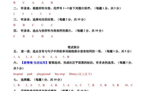 英语（基础卷01）（参考答案）_4上-新英语人教PEP版（2025持续更新）_07练习试卷_期中试卷_四年级英语上学期期中素养测评&middot;基础卷01（人教PEP版&middot;新教材）
