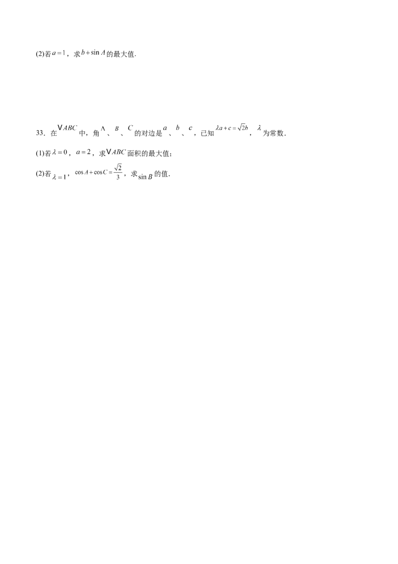 专题10正余弦定理在解三角形中的高级灵活应用与最值问题（练习）（原卷版）_02高考数学_2025年新高考资料_二轮复习_上好课2025年高考数学二轮复习讲练测（新高考通用）3379306