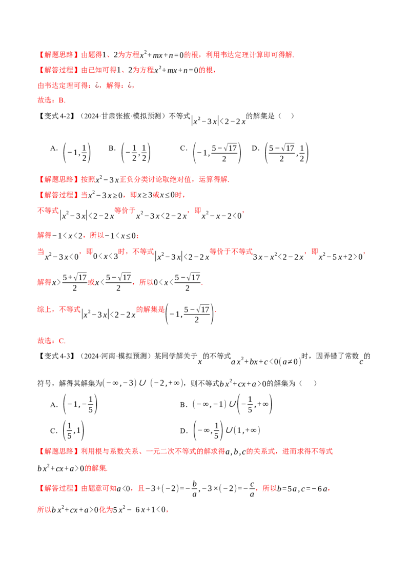 专题1.3不等式与复数七大题型（讲义）（举一反三）（新高考专用）（解析版）_02高考数学_2025年新高考资料_二轮复习_一、热点题型篇