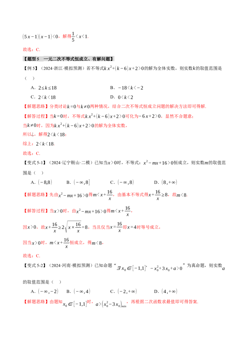 专题1.3不等式与复数七大题型（讲义）（举一反三）（新高考专用）（解析版）_02高考数学_2025年新高考资料_二轮复习_一、热点题型篇