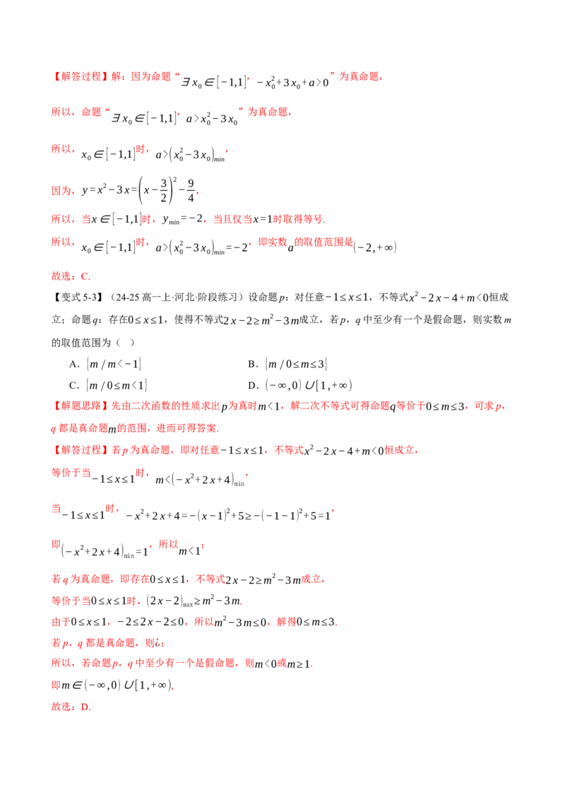 专题1.3不等式与复数七大题型（讲义）（举一反三）（新高考专用）（解析版）_02高考数学_2025年新高考资料_二轮复习_一、热点题型篇