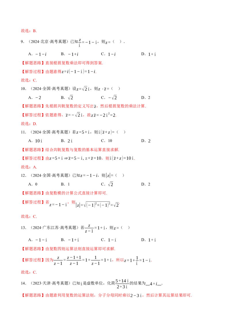 专题1.3不等式与复数七大题型（讲义）（举一反三）（新高考专用）（解析版）_02高考数学_2025年新高考资料_二轮复习_一、热点题型篇