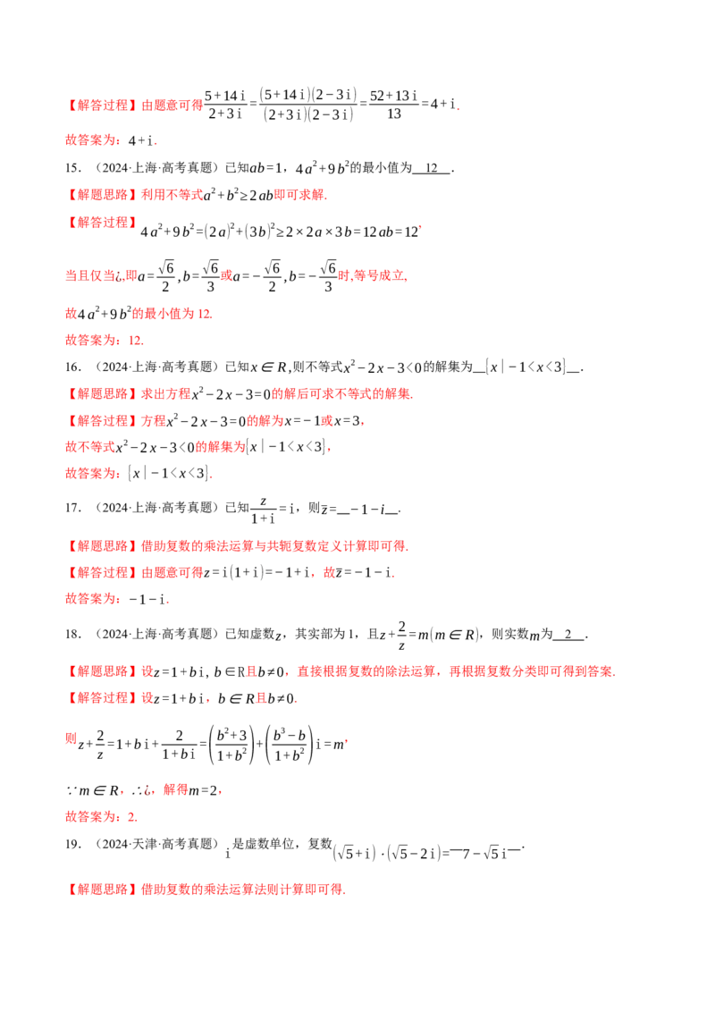 专题1.3不等式与复数七大题型（讲义）（举一反三）（新高考专用）（解析版）_02高考数学_2025年新高考资料_二轮复习_一、热点题型篇