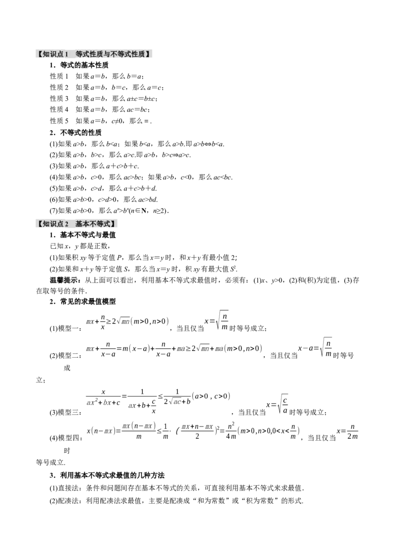 专题1.3不等式与复数七大题型（讲义）（举一反三）（新高考专用）（解析版）_02高考数学_2025年新高考资料_二轮复习_一、热点题型篇