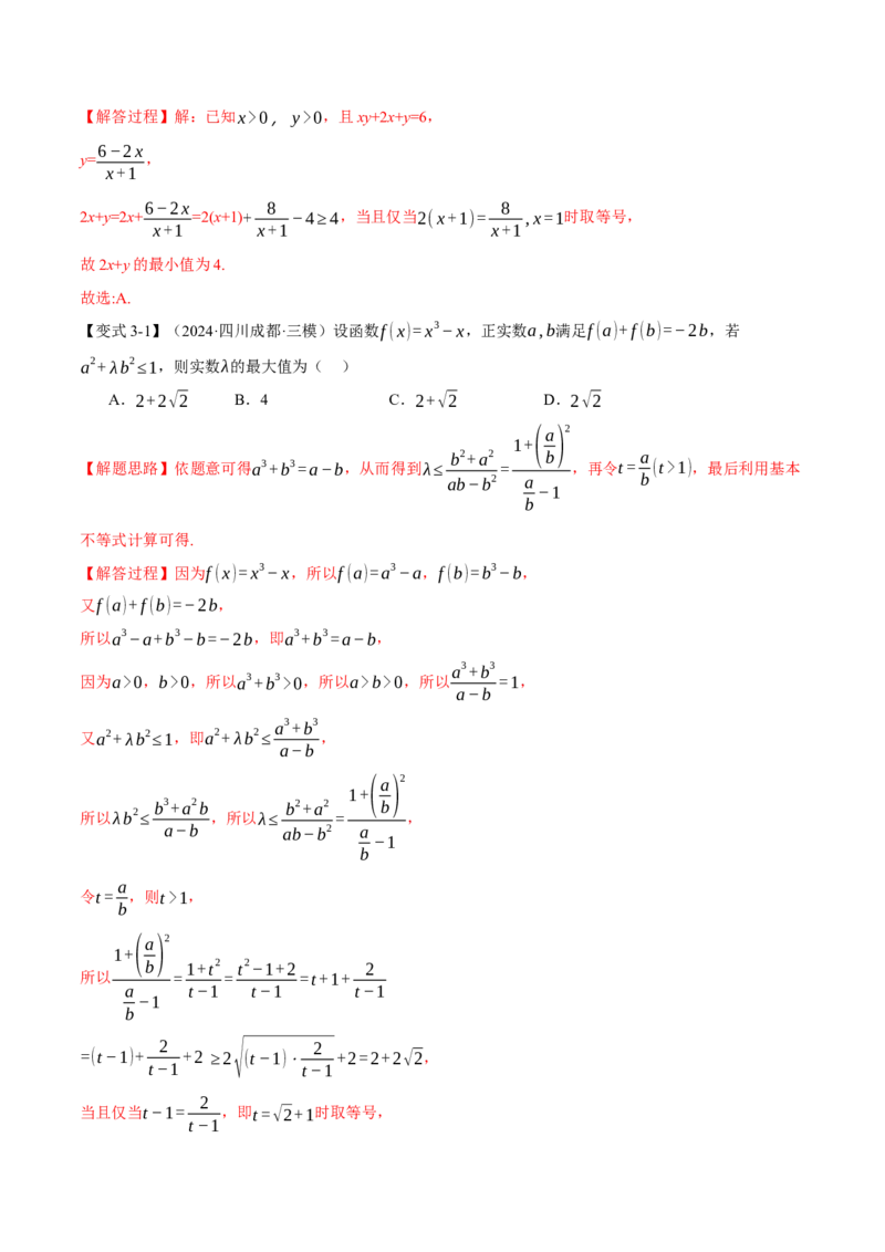 专题1.3不等式与复数七大题型（讲义）（举一反三）（新高考专用）（解析版）_02高考数学_2025年新高考资料_二轮复习_一、热点题型篇