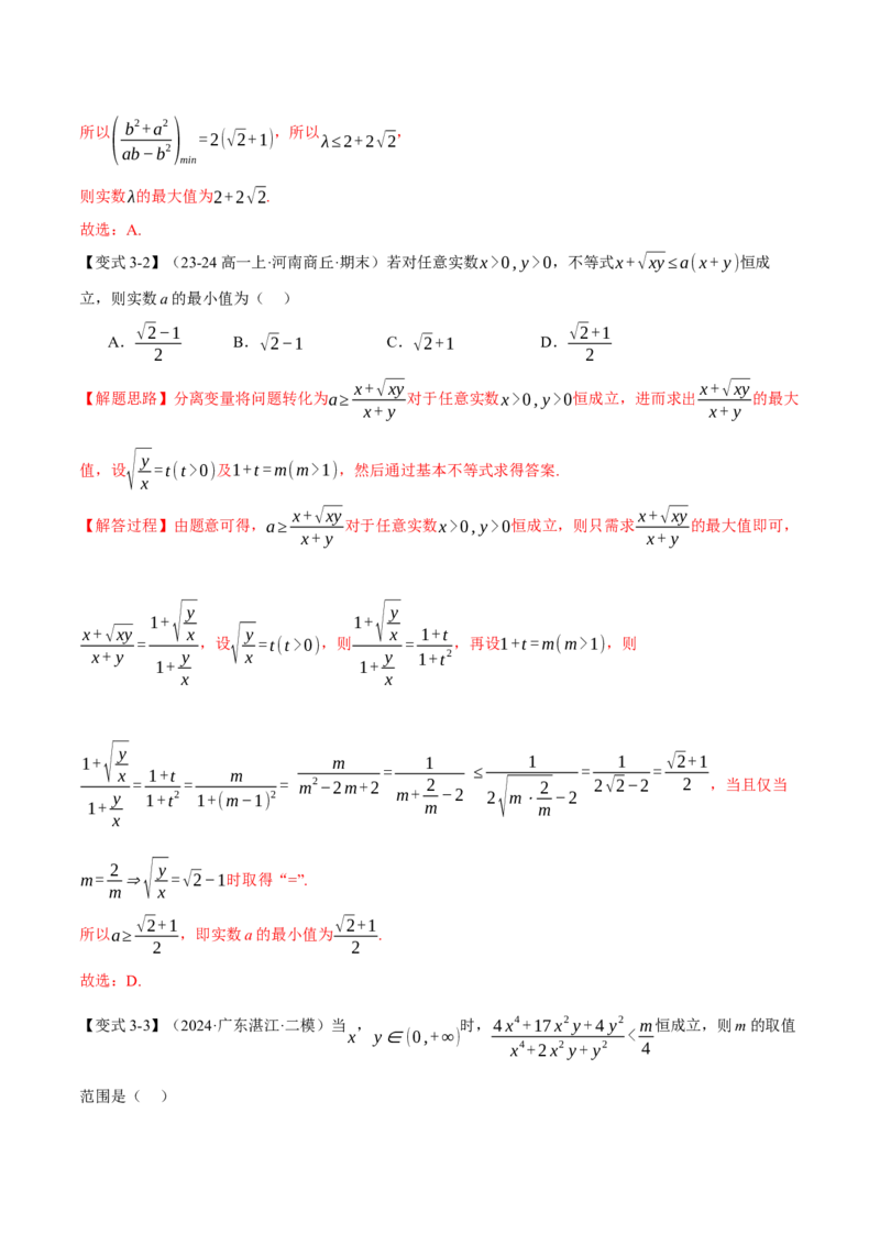 专题1.3不等式与复数七大题型（讲义）（举一反三）（新高考专用）（解析版）_02高考数学_2025年新高考资料_二轮复习_一、热点题型篇