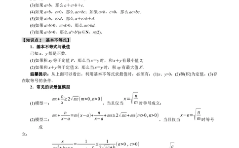 专题1.3不等式与复数七大题型（讲义）（举一反三）（新高考专用）（解析版）_02高考数学_2025年新高考资料_二轮复习_一、热点题型篇