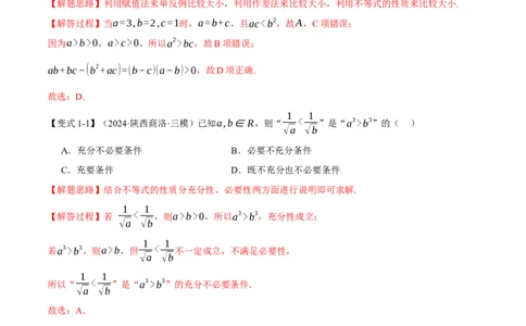 专题1.3不等式与复数七大题型（讲义）（举一反三）（新高考专用）（解析版）_02高考数学_2025年新高考资料_二轮复习_一、热点题型篇