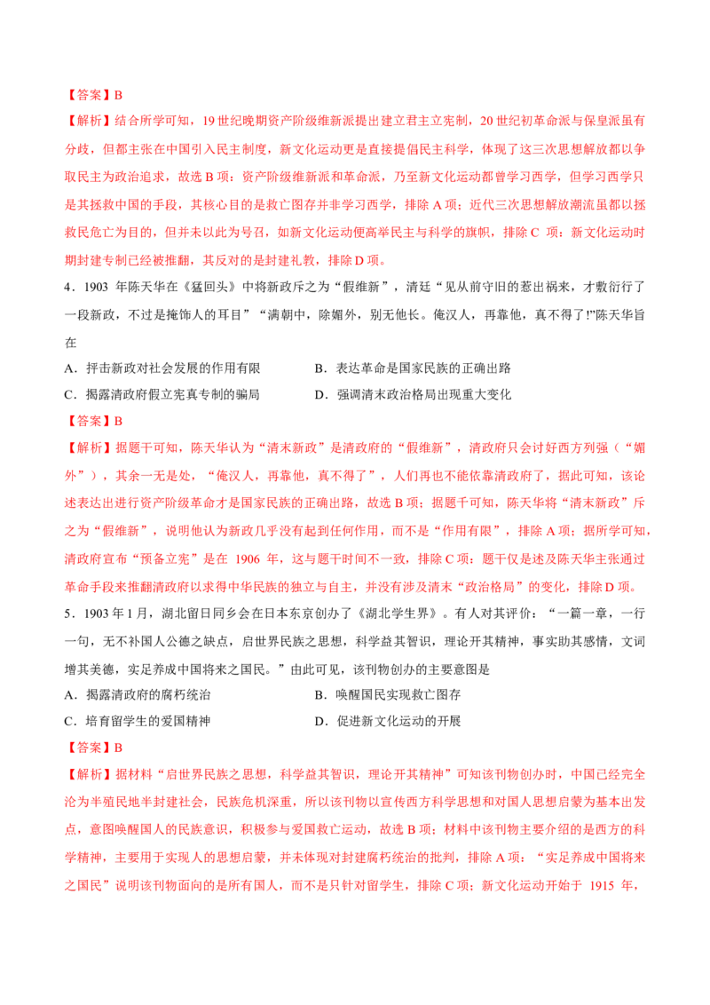 专题08辛亥革命和中华民国建立（好题冲关）（解析版）_07高考历史_2025年新高考资料_一轮复习_备战2025年高考历史一轮复习考点帮（新高考通用）