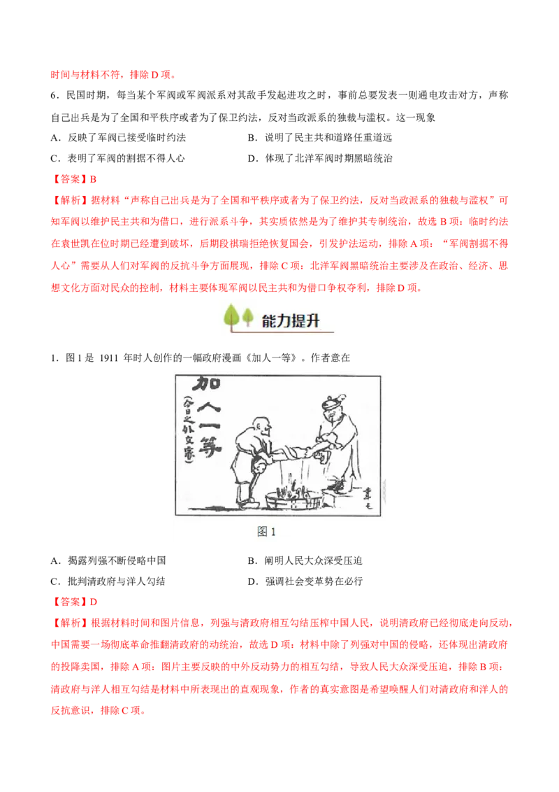 专题08辛亥革命和中华民国建立（好题冲关）（解析版）_07高考历史_2025年新高考资料_一轮复习_备战2025年高考历史一轮复习考点帮（新高考通用）